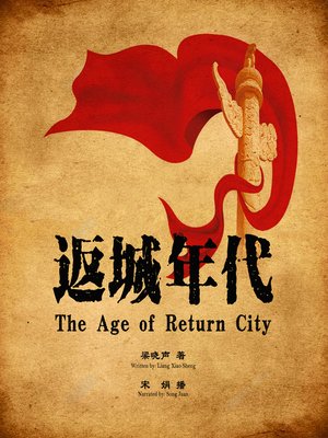 cover image of 返城年代